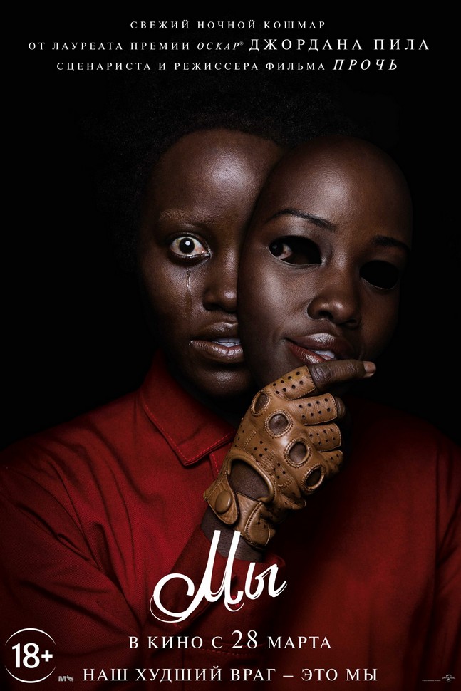 Фото: Мы (Us), 2019