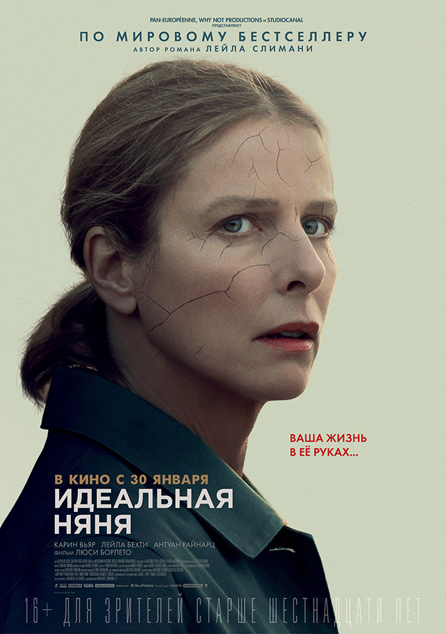 Фото: Идеальная няня (Chanson douce), 2019